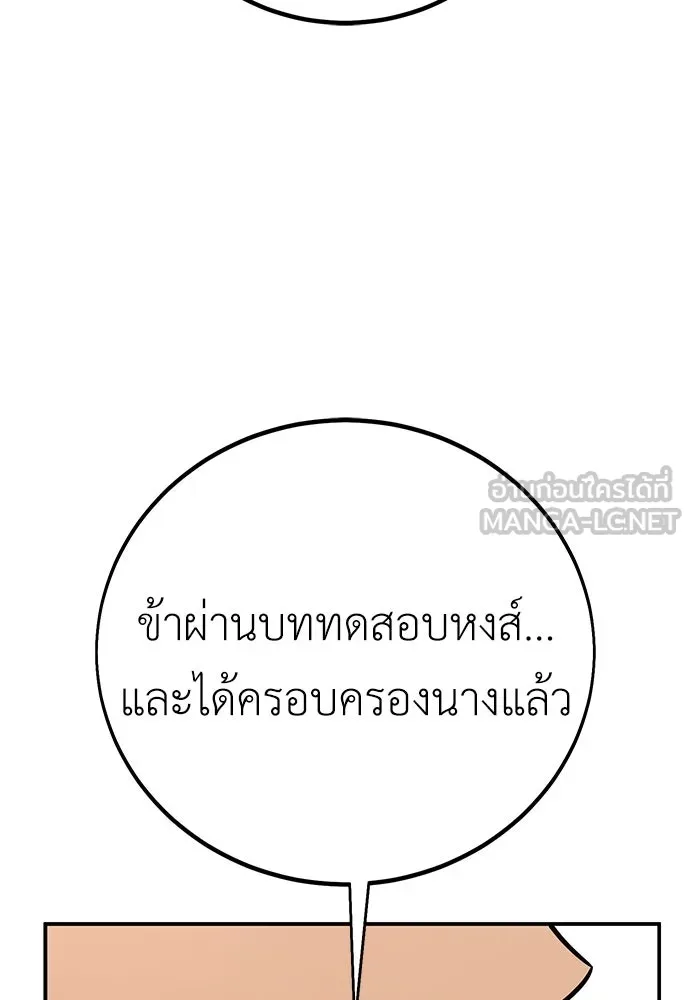 ไอ้เพลเยอร์นั่น ฉันฆ่ามันเอง ตอนที่ 87 รูปที่ 177