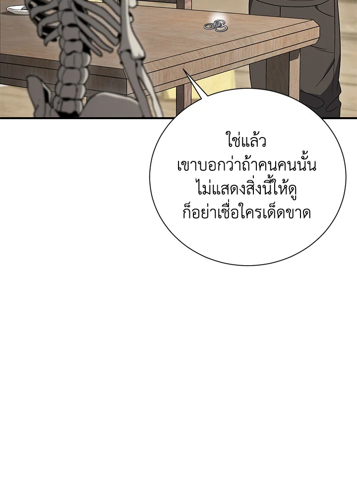 พลทหารโครงกระดูกผู้ม ตอนที่ 148 รูปที่ 151