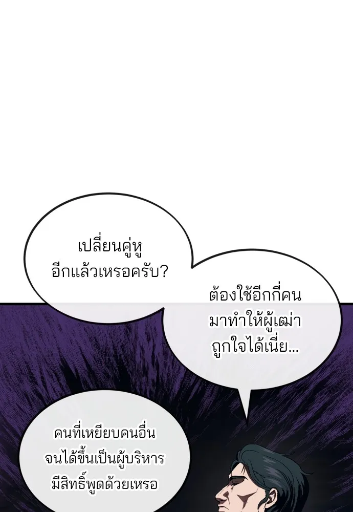 สนิมเชือดเลือดสาด ตอนที่ 10 รูปที่ 115