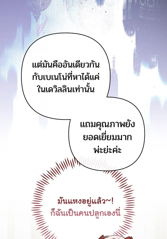 หนูน้อยทรราช ตอนที่ 110 รูปที่ 17