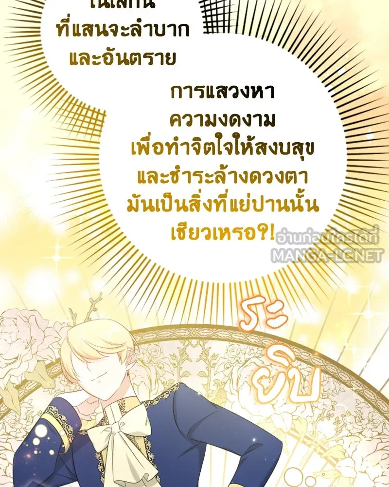 ภารกิจไล่ตามลุค บีเชล ตอนที่ 47 รูปที่ 69