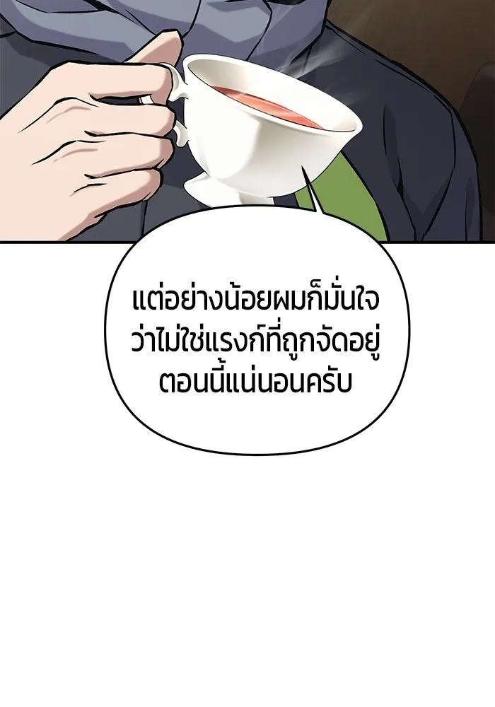 นักออกแบบเขาวงกตระดับชาติ ตอนที่ 11 รูปที่ 25