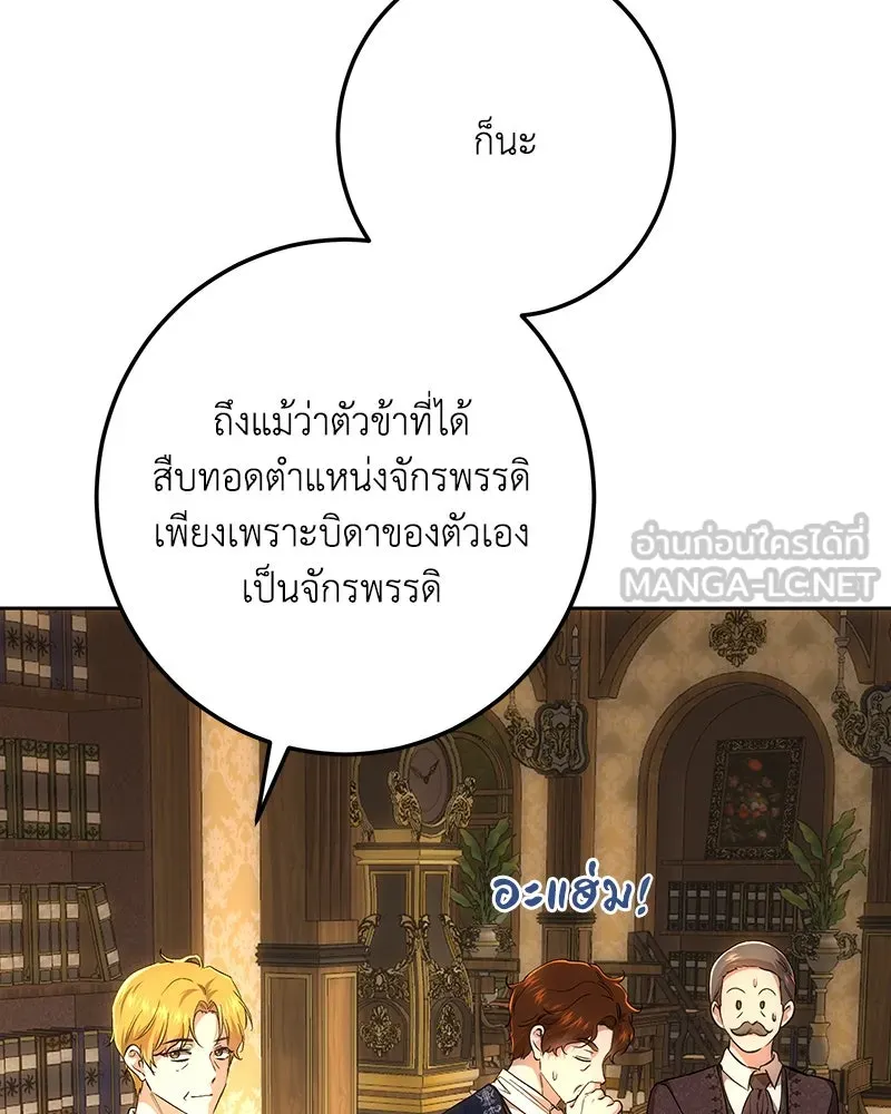 เจ้าหญิงคลั่งแห่งวังหลวง ตอนที่ 145 รูปที่ 39