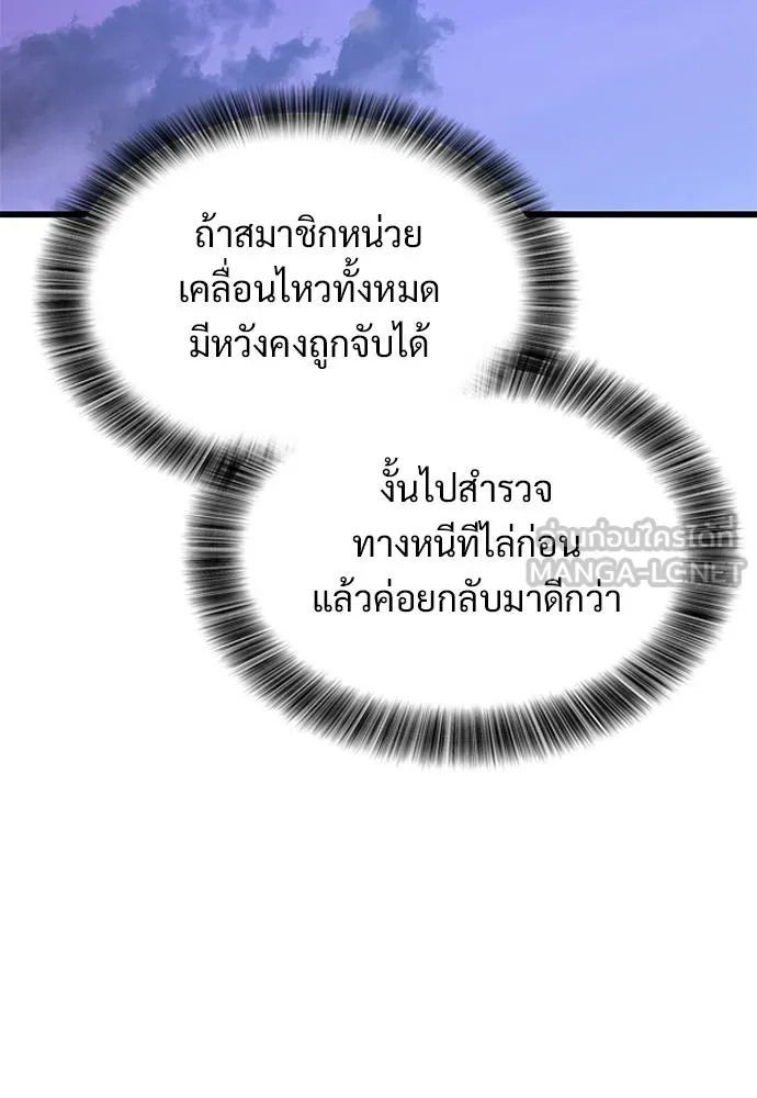 วิถีชาวนาของราชาปีศาจ ตอนที่ 48 รูปที่ 99