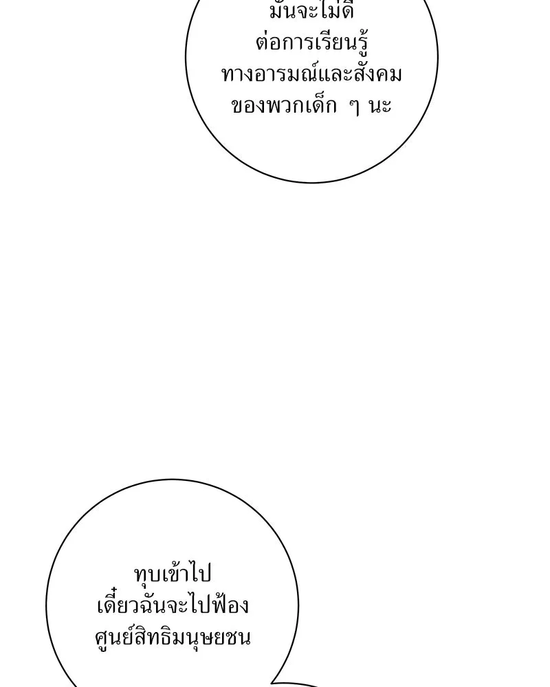 แด่ความเกลียดชัง ตอนที่ 45 รูปที่ 94