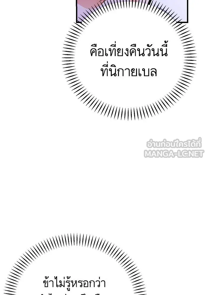 บุตรีดยุกขอไม่แต่งงานbrกับหนุ่มในฝัน ตอนที่ 94 รูปที่ 18