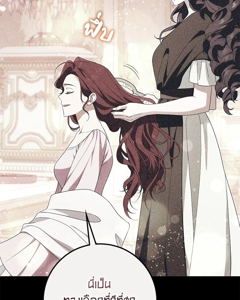 ดัชเชสเชลย ตอนที่ 40 รูปที่ 113