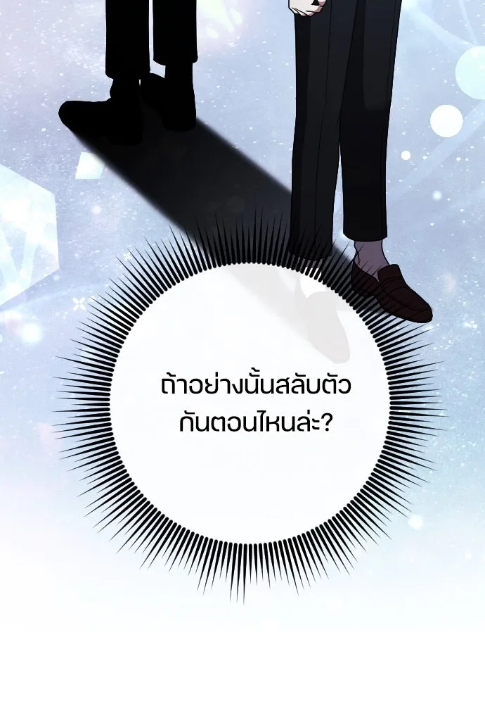 หมาป่าคู่เคียงบัลลังก์ ตอนที่ 28 รูปที่ 44