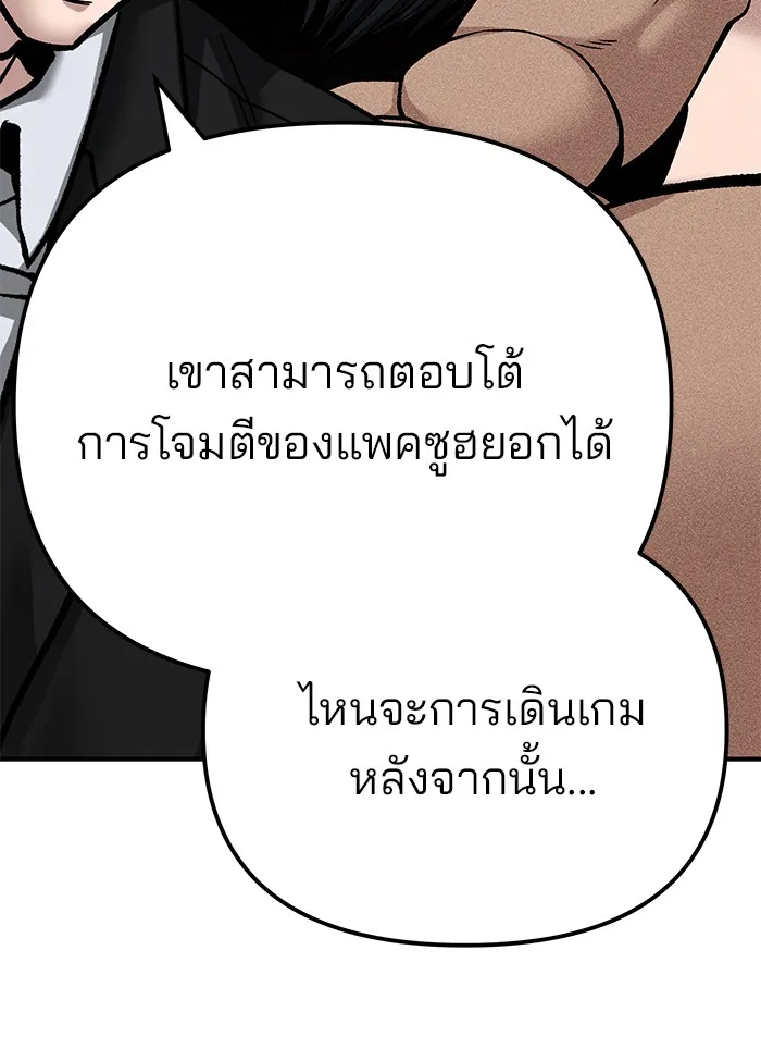 เลวฟาดเลว ตอนที่ 95 รูปที่ 65