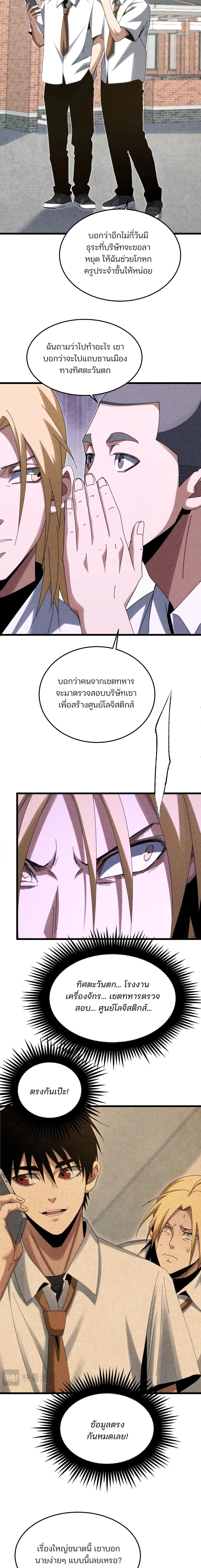 Rebirth of the Campus Special Forces Soldier เก_ดใหม_ของทหารหน_วยรบพ_เศษ ตอนที่ ตอนที่ 30 รูปที่ 9