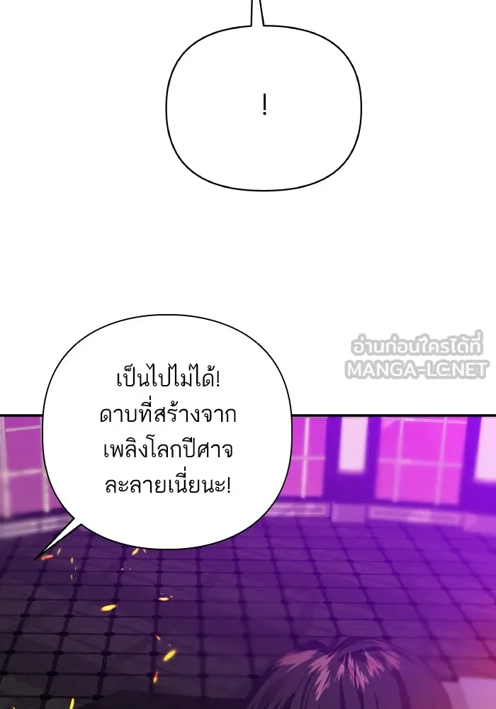 บุตรสาวของดยุกปีศาจ ตอนที่ 76 รูปที่ 27