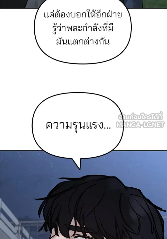 เลวฟาดเลว ตอนที่ 140 รูปที่ 117