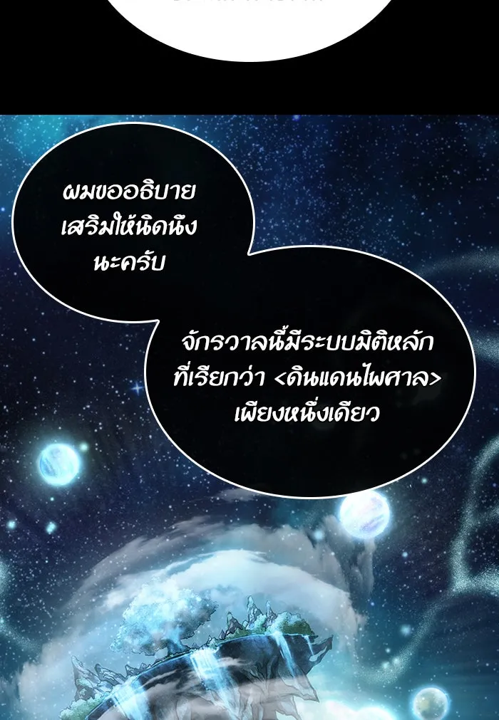 หลังวันสิ้นโลก ตอนที่ 6 รูปที่ 124
