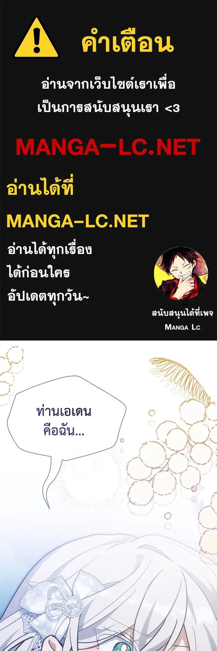 แมวน้อยในรังหมาป่า ตอนที่ 75 รูปที่ 1