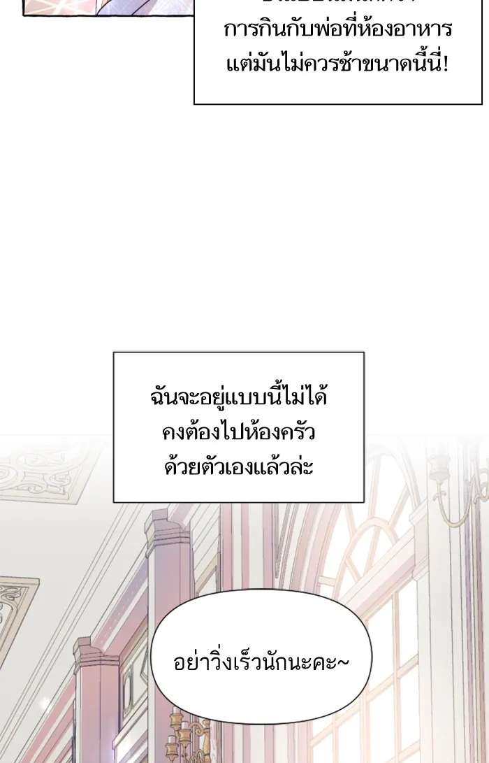 บุตรสาวของดยุกปีศาจ ตอนที่ 1 รูปที่ 55
