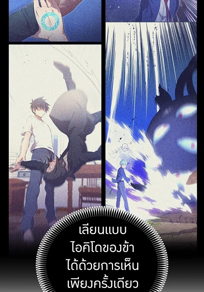 ฮันเตอร์สกิลโกง ตอนที่ 7 vs ผู้ปลุกพลังระดับ s รูปที่ 88