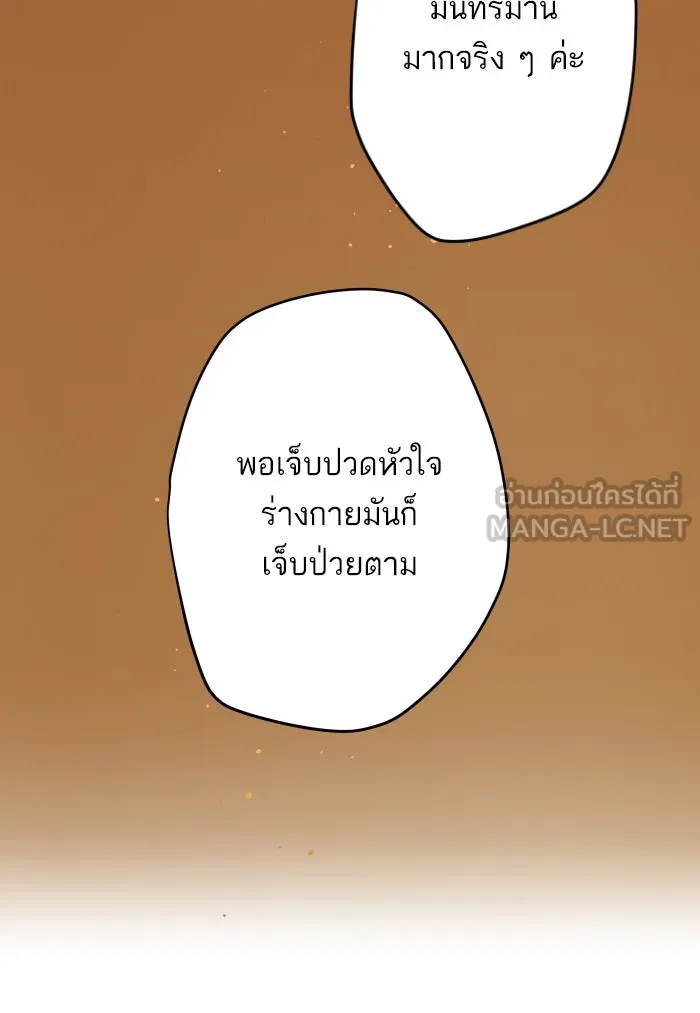 ฉันมันร้าย หรือเพราะโลกไม่น่ารัก ตอนที่ 119 รูปที่ 51