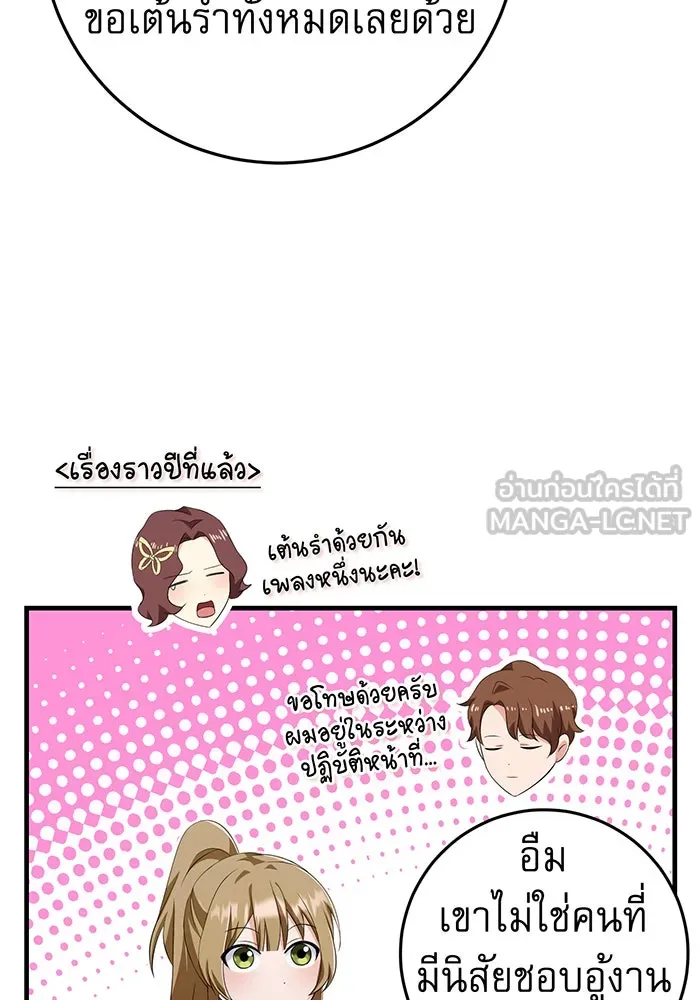 นางร้ายที่ไหนจะมีคุณธรรม ตอนที่ 79 รูปที่ 15