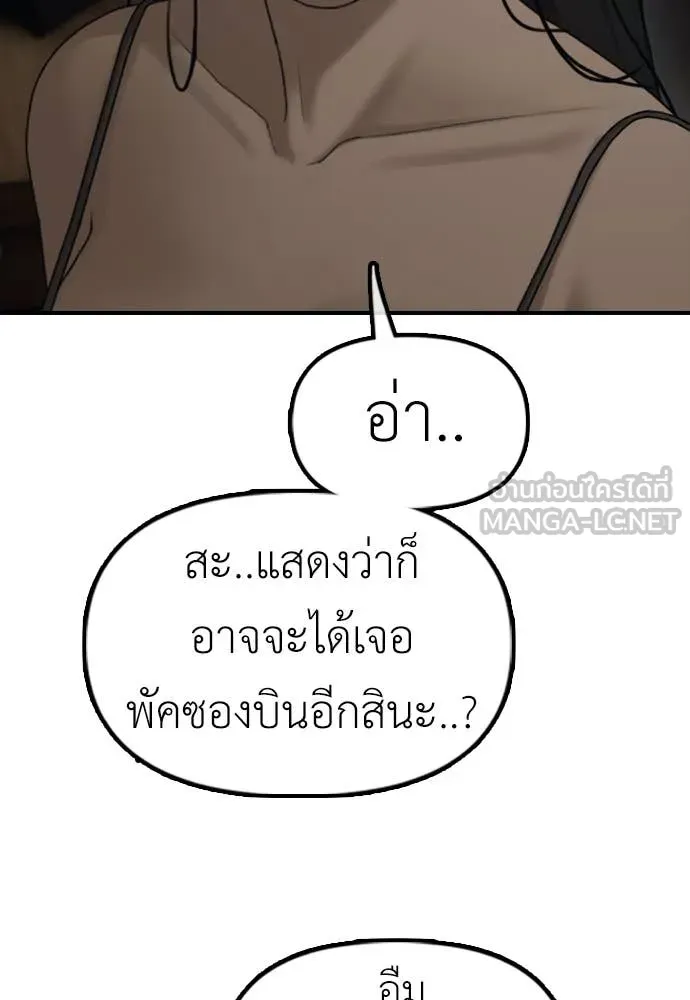 ผู้กล้าฝ่า ตอนที่ 11 รูปที่ 78