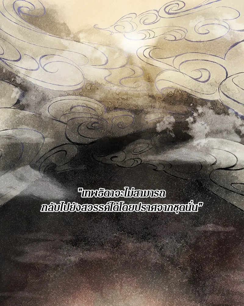 ตำนานเทพธิดาตกสวรรค์ ตอนที่ 1 รูปที่ 8