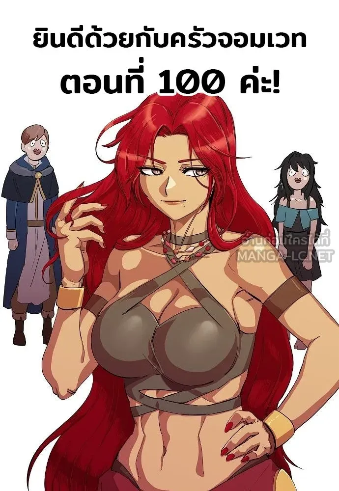 ครัวจอมเวท ตอนที่ 100 รูปที่ 156