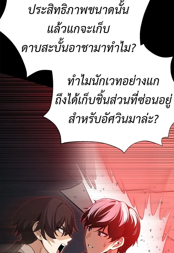 ไอ้เพลเยอร์นั่น ฉันฆ่ามันเอง ตอนที่ 1 รูปที่ 184