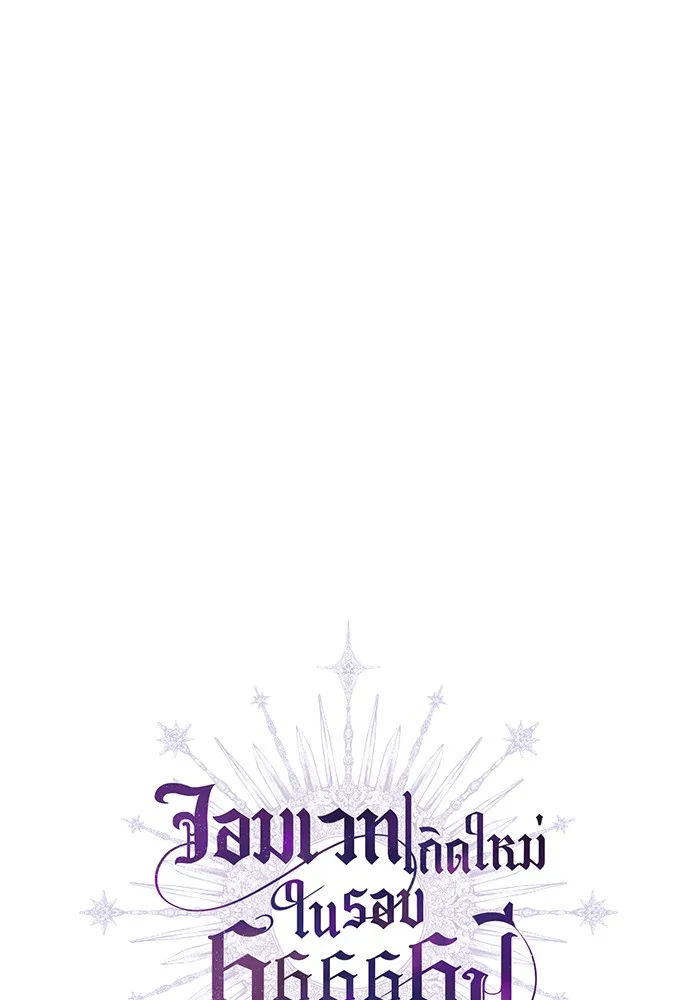 จอมเวทเกิดใหม่ในรอบ 66666 ปี ตอนที่ 55 รูปที่ 14