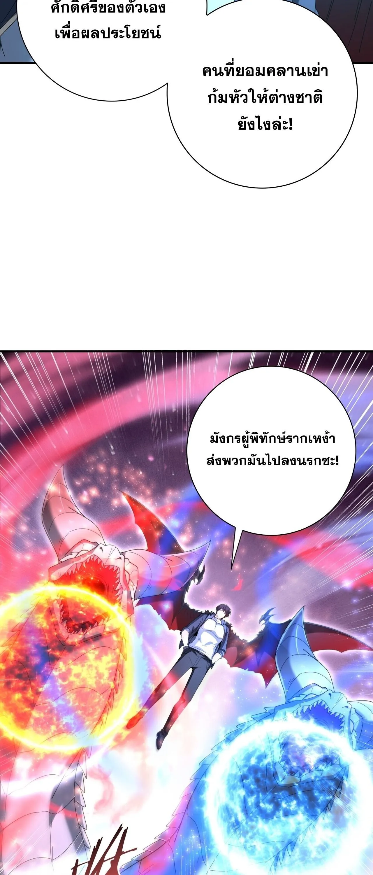 I am Drako Majstor ไหนใครว_าผ_ค_มม_งกร เป_นอาช_พท_อ_อนแอท_ส_ดไงล_ะ ตอนที่ ตอนที่ 209 รูปที่ 20