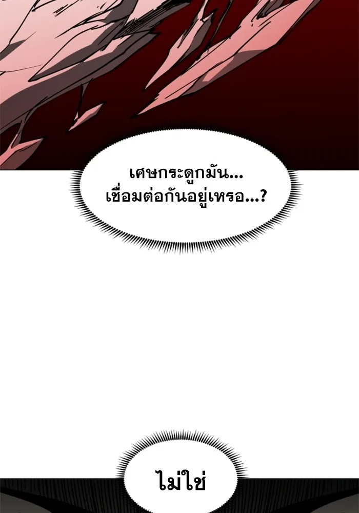 FOG LAND ตอนที่ 20 รูปที่ 143