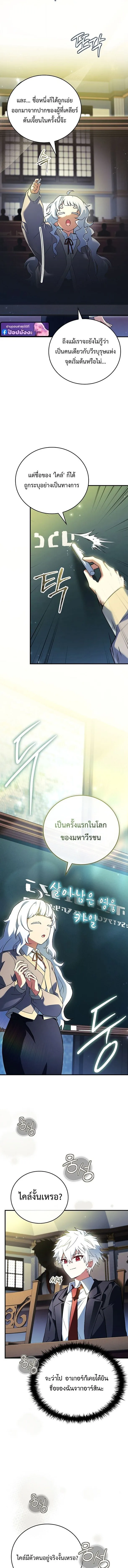 The Legendary Hero is an Academy Honors Student ว_รบ_ร_ษในตำนานเก_ดใหม_เป_นยอดอ_จฉร_ยะแห_งสถาบ_น ตอนที่ ตอนที่ 74 รูปที่ 10