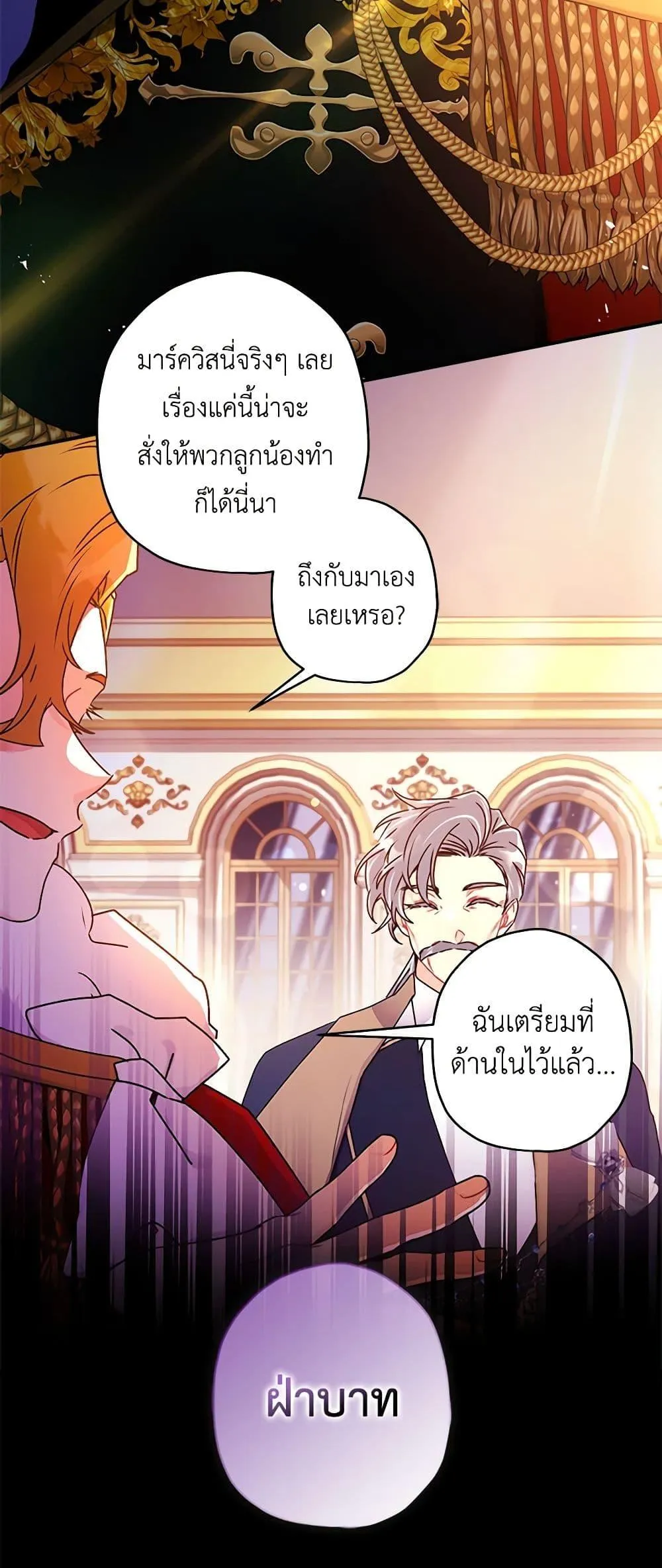 I Became the Male Lead_s Adopted Daughter ฉ_นกลายเป_นล_กสาวบ_ญธรรมของท_านดย_ก ตอนที่ ตอนที่ 94 รูปที่ 6