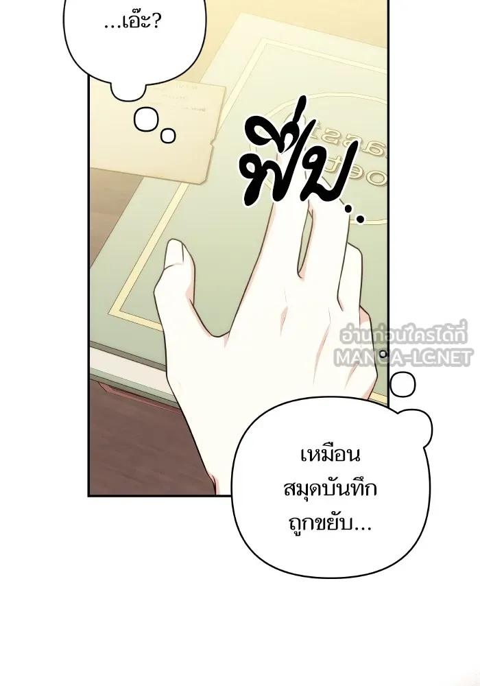 บุตรสาวของดยุกปีศาจ ตอนที่ 90 รูปที่ 6
