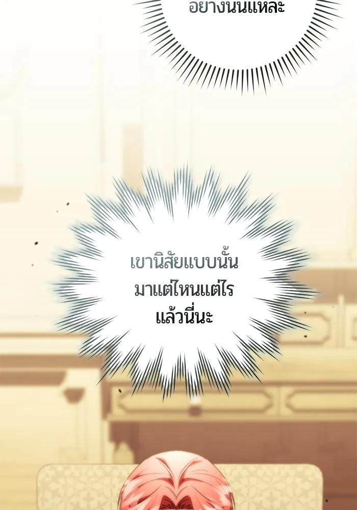 แด่ดยุกผู้สมบูรณ์แบบ ตอนที่ 26 รูปที่ 103