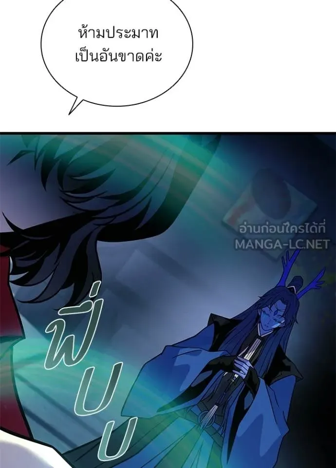 Villain to kill ตอนที่ 222 รูปที่ 98