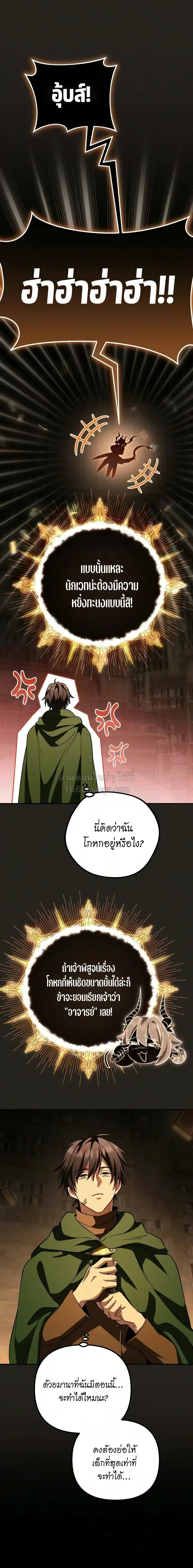 Raising Villains the Right Way ฉ_นกลายเป_นผ_สน_บสน_นของเหล_าต_วร_าย ตอนที่ ตอนที่ 40 รูปที่ 17