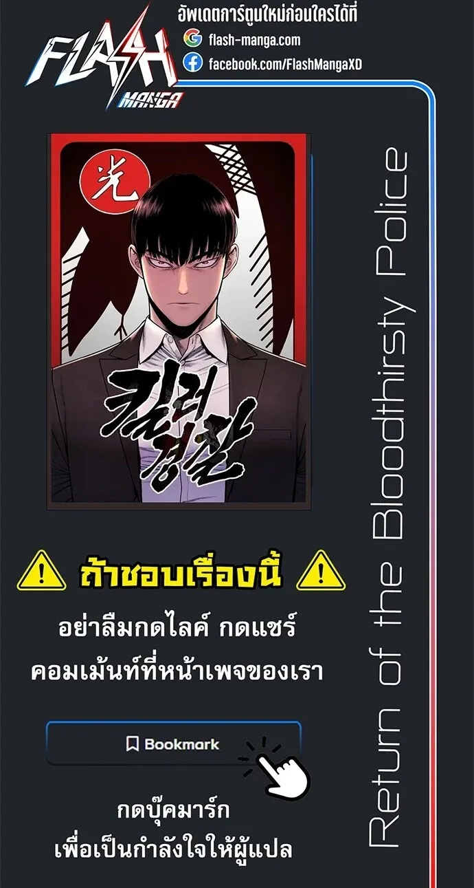 Return of the Bloodthirsty Police ตำรวจน_กฆ_า ตอนที่ ตอนที่ 124 รูปที่ 20