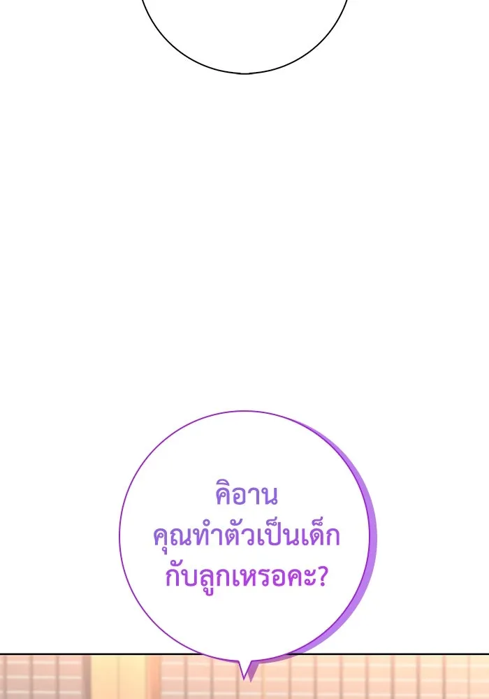 ฉันกลายเป็นแม่พระเอกนิยายจอมเสเพล ตอนที่ 20 รูปที่ 2