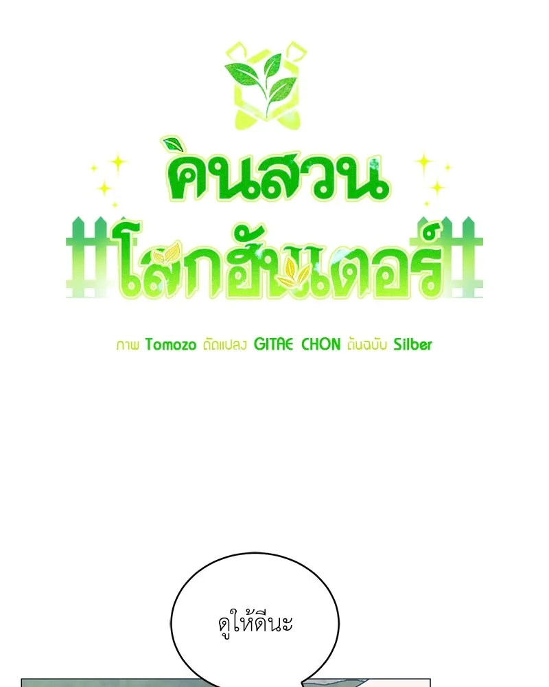 คนสวนโลกฮันเตอร์ ตอนที่ 68 รูปที่ 31