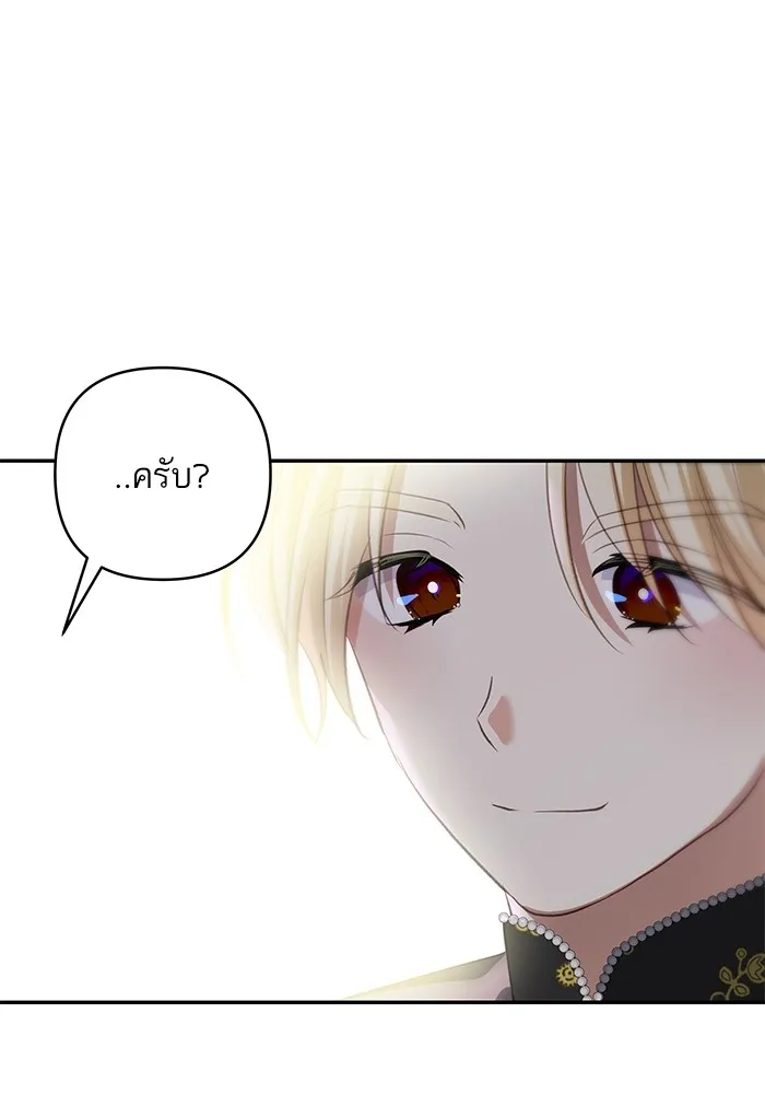 บุตรสาวของดยุกปีศาจ ตอนที่ 94 รูปที่ 16