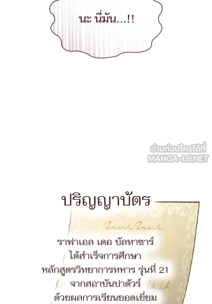 ชาตินี้น้องขอเป็น ตอนที่ 147 รูปที่ 36