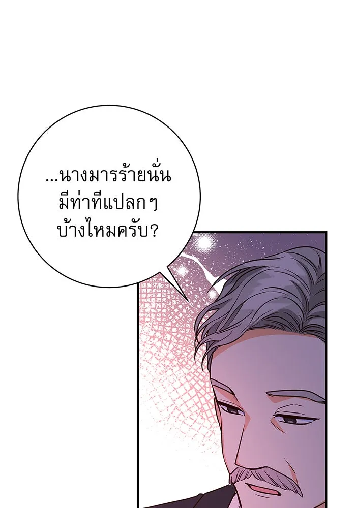นางร้ายที่ไหนจะมีคุณธรรม ตอนที่ 5 รูปที่ 109