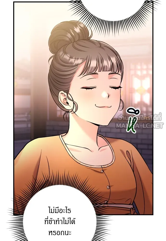 ข้าเนี่ยนะเป็นพระสนม ตอนที่ 16 นายพลผู้ตอบแทนบุญคุณ รูปที่ 99