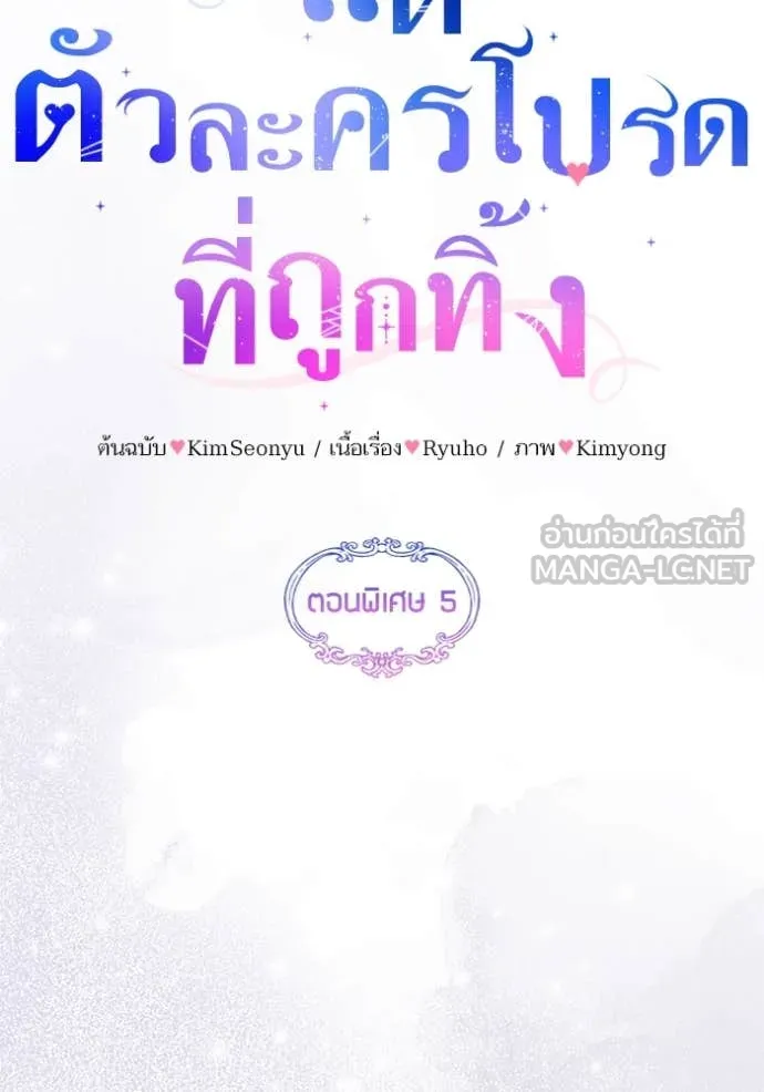 แด่ตัวละครโปรด ตอนที่ 118 รูปที่ 50