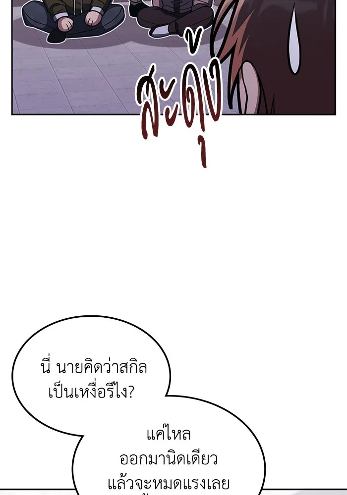 ฮีลเลอร์ตัวพ่อขอฟาดเรียบ ตอนที่ 17 รูปที่ 8