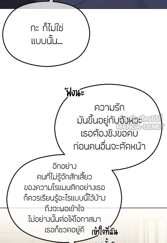 วิธีหนีตายจากนิยายโรคจิต ตอนที่ 53 รูปที่ 9