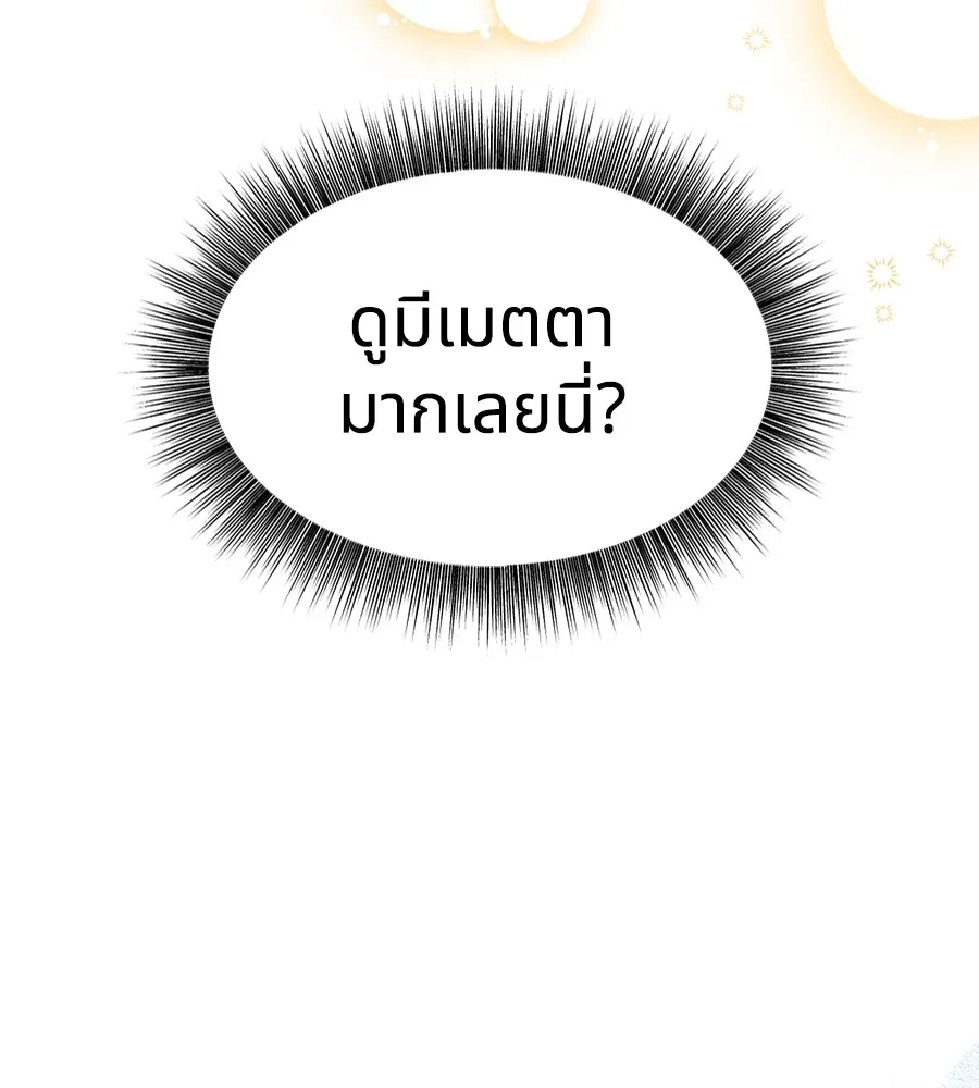 ทางหลุดพ้นของนักบุญลวง ตอนที่ 17 รูปที่ 20