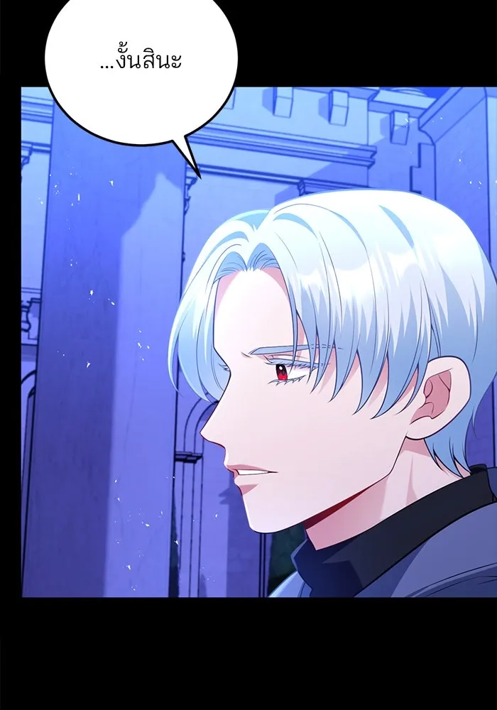 แผนหย่าสามีทรราช ตอนที่ 98 รูปที่ 31