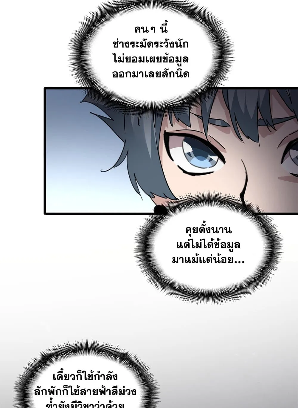 Magic Emperor ราชาจอมเวทย_ ตอนที่ ตอนที่ 705 รูปที่ 55
