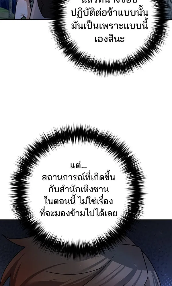 พอแล้วขันที อยากมีเจ้าโลก ตอนที่ 40 รูปที่ 106