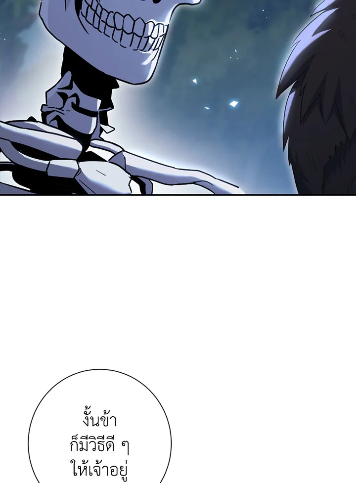 พลทหารโครงกระดูกผู้ม ตอนที่ 124 รูปที่ 111